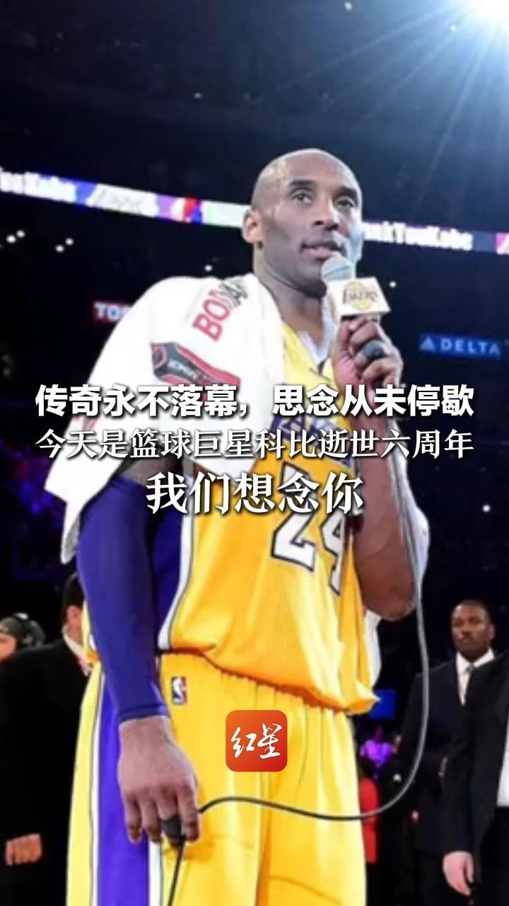 c7-包含传奇球员科比逝世一周年球迷举行纪念活动的词条